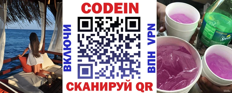 Кодеиновый сироп Lean Purple Drank  купить наркотики цена  Симферополь 